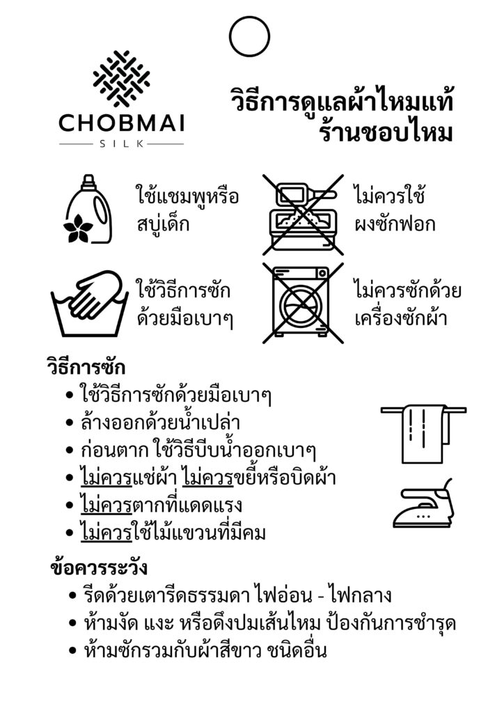 วิธีการเก็บรักษาผ้าฝ้ายทอมือ ใช้งานได้นาน tt